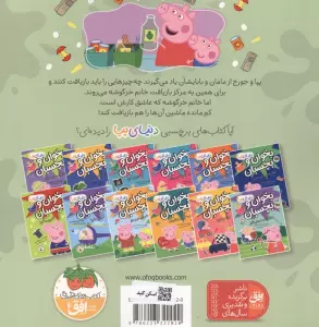 دنیای پپا 52 (روز بازیافت)،(گلاسه)