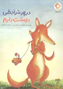 در هر شرایطی دوستت دارم (گلاسه)