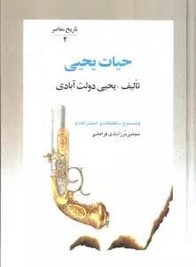 حیات یحیی (5جلدی)