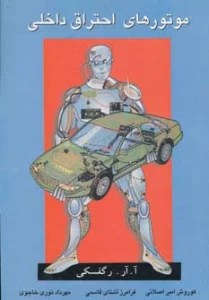 موتورهای احتراق داخلی