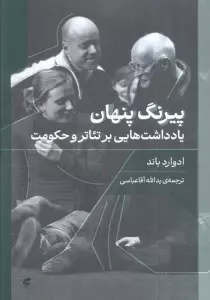 پیرنگ پنهان (یادداشت هایی بر تئاتر و حکومت)