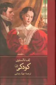 کودکی