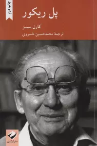 پل ریکور