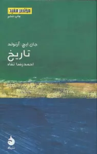 تاریخ (مختصر مفید 5)