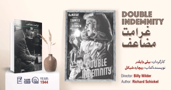سینما-اقتباس: غرامت مضاعف