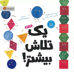 یک تلاش بیشتر! (گلاسه)