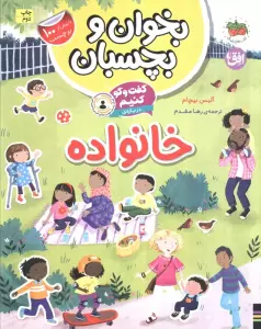 بخوان و بچسبان 7 (گفت و گو کنیم درباره:خانواده)،(گلاسه)