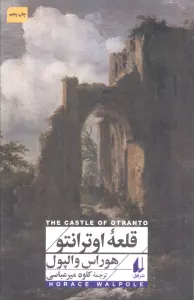 قلعه اوترانتو