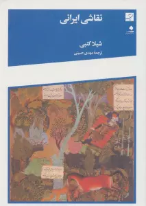 نقاشی ایرانی