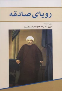 رویای صادقه