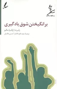 برانگیختن شوق یادگیری