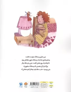 وقتی بتی پستانکش را کنار می گذارد (گلاسه)