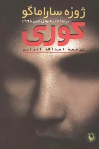 کوری
