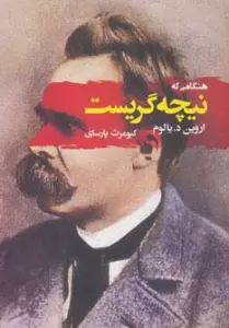 هنگامی که نیچه گریست