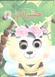 چشمی حشرات