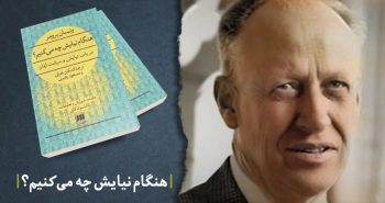 معرفی کتاب: هنگام نیایش چه می‌کنیم؟