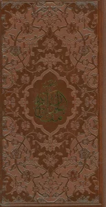 منتخب مفاتیح الجنان (ترمو)