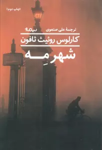 شهر مه