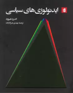 ایدئولوژی های سیاسی