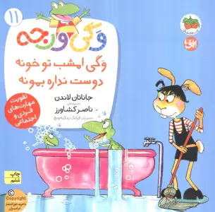 وگی ورجه11 (وگی امشب تو خونه دوست نداره بمونه)