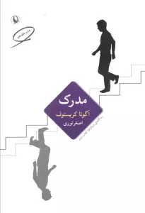 سه گانه ی دو قلوها 2 (مدرک)