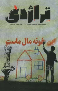 ماهنامه کتاب تراژدی 5
