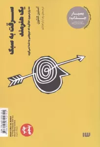 سرقت به سبک یک هنرمند (ده راز در مورد خلاقیت که هیچکس به شما نمی گوید)