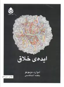 ایده ی خلاق