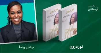 معرفی کتاب: نور درون