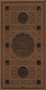 دیوان ناصر خسرو (باقاب،چرم،پل دار،لیزی)