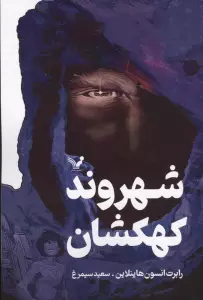 شهروند کهکشان