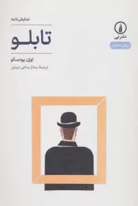 تابلو (جهان نمایش28)
