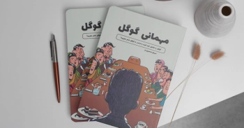 مهمانی گوگل/ گوگل را عاشق خود کنید و امشب با گوگل شام بخورید