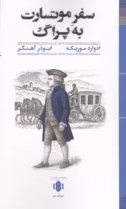 سفر موتسارت به پراگ