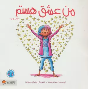 من عشق هستم (گلاسه)