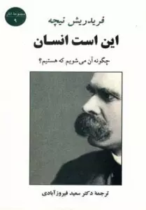 این است انسان (چگونه آن می شویم که هستیم؟)