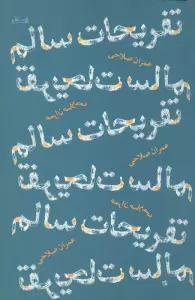 تفریحات سالم