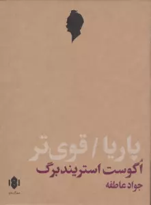 پاریا/قوی تر