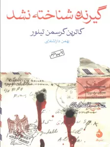 گیرنده شناخته نشد
