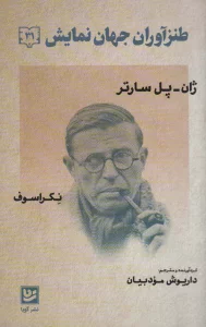 طنزآوران جهان نمایش31 (نکراسوف)