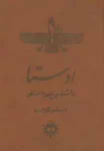 اوستا (دانشنامه ی ایران باستان)،(چرم)
