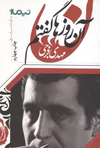 آن روزها گفتم... (پازل شعر امروز27)