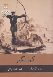 کمانگیر