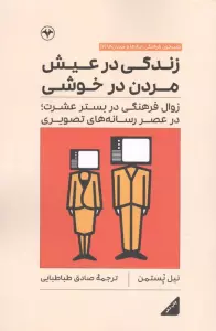 زندگی در عیش،مردن در خوشی