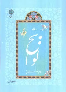 رساله لوایح