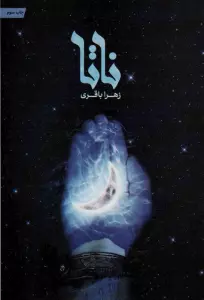 ناتا