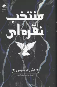 منتخب نقره ای