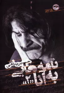 نامه هایی به آنا 2