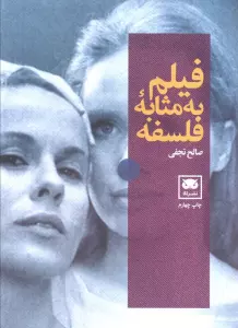 فیلم به مثابه فلسفه