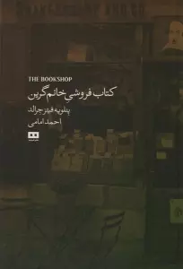 کتاب فروشی خانم گرین